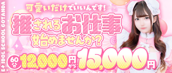 E+アイドルスクール品川店(E+グループ)