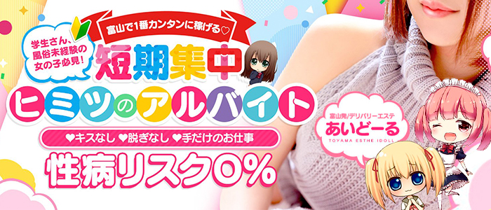 I DOL あいどーるの求人画像