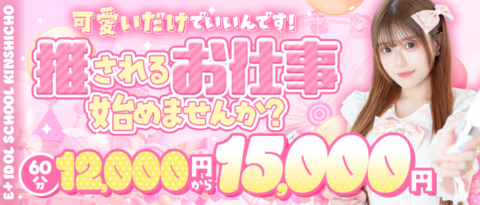 E+アイドルスクール(E+グループ)