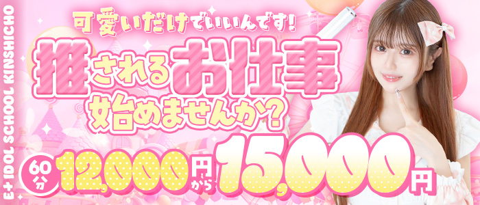 E+アイドルスクール(E+グループ)の体験入店求人画像