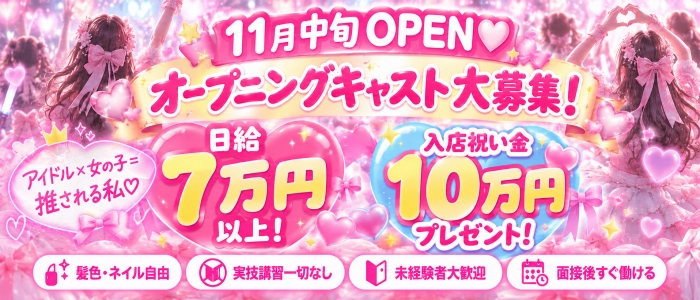 アイドルコレクション梅田