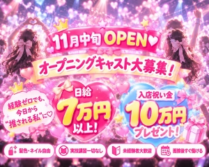 髪色やネイルは自由💕自分らしく働けます♪のアイキャッチ画像
