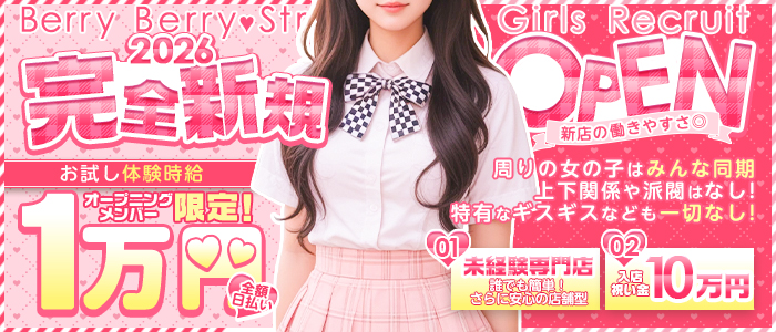 ベリーベリー♡ストロベリー