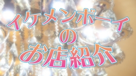 IF LOVERS SPACEのスタッフによるお仕事紹介動画