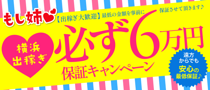 もしも優しいお姉さんが本気になったらの出稼ぎ求人画像