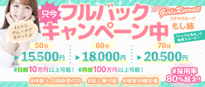 もしも優しいお姉さんが本気になったらの求人画像