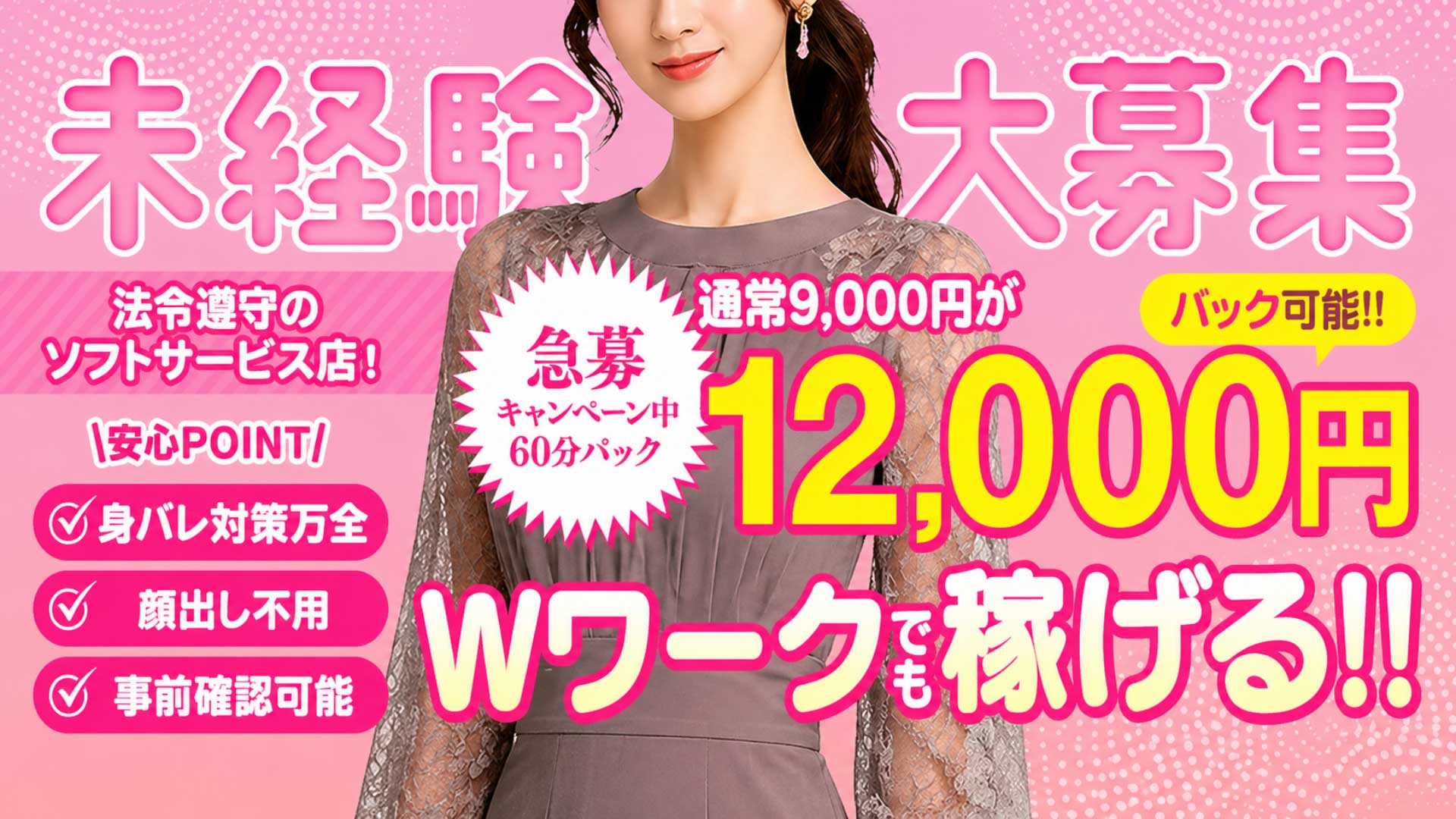 もしも優しいお姉さんが本気になったらの求人画像