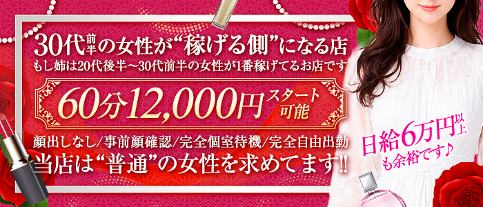 もしも優しいお姉さんが本気になったらの人妻・熟女求人画像