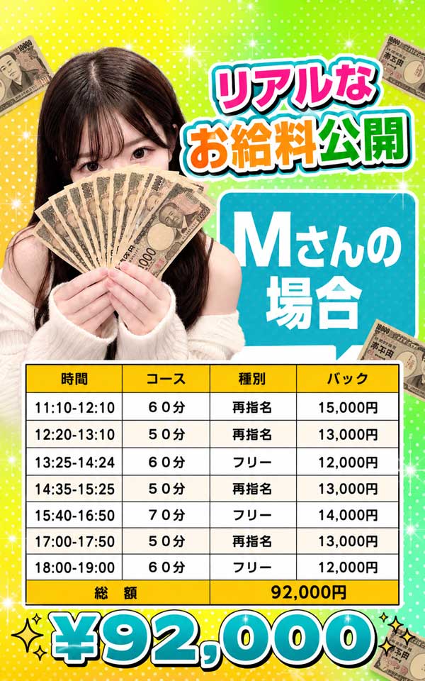 もしも優しいお姉さんが本気になったらの給与画像2