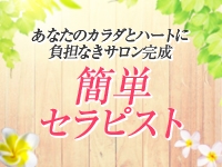 名古屋メンエス委員会で働くメリット6