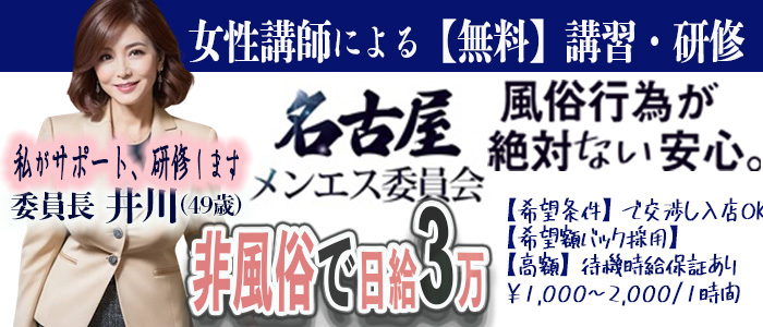 名古屋メンエス委員会の人妻・熟女求人画像