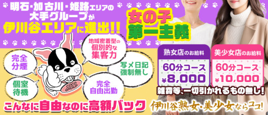 伊川谷熟女・美少女ならココ!