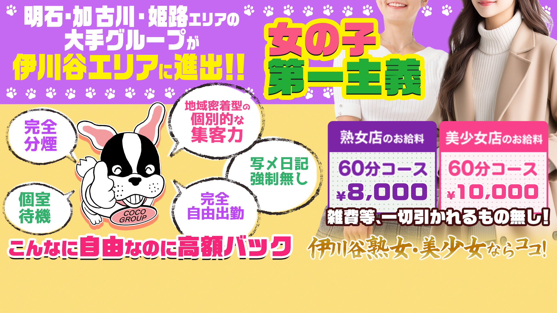 伊川谷熟女・美少女ならココ！の求人画像