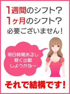 ★出勤も自由にしてくださいよ(^^)/のアイキャッチ画像