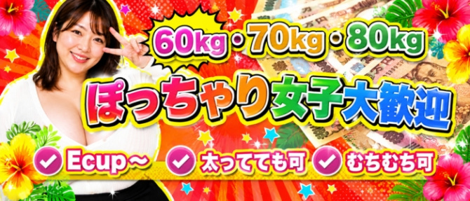 IKBスパ orionのぽっちゃり求人画像