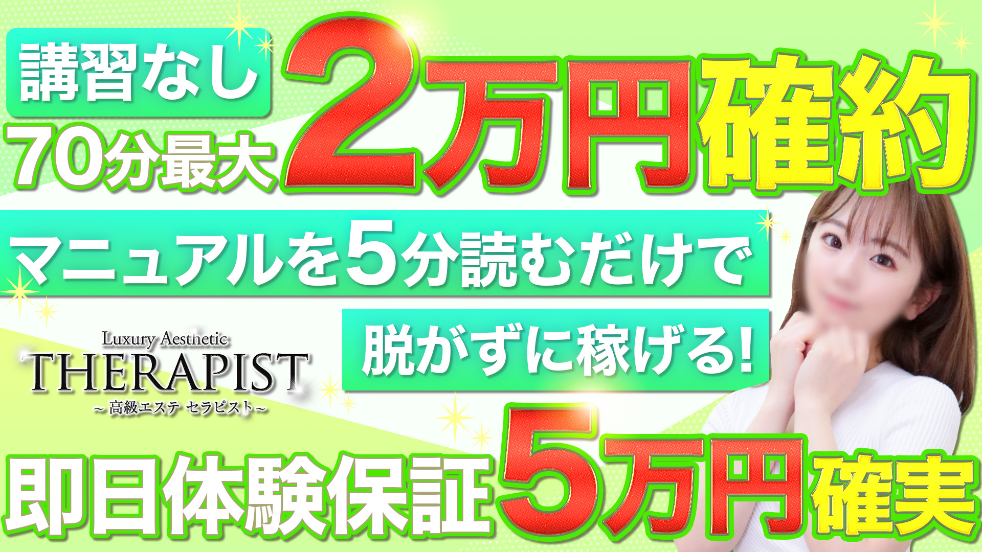 高級エステ セラピストの求人画像