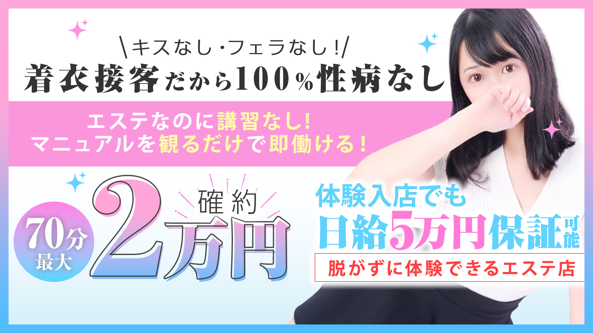 高級エステ セラピストの求人画像