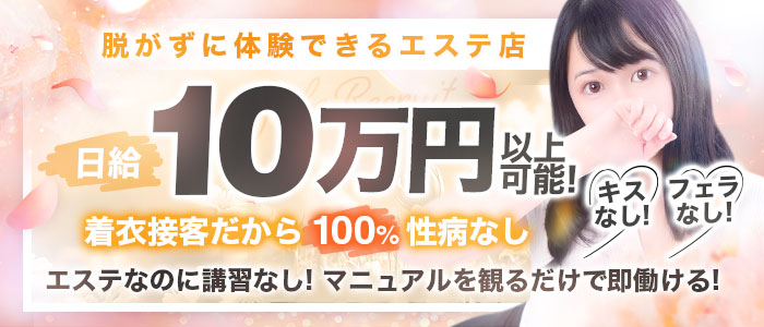 高級エステ セラピスト