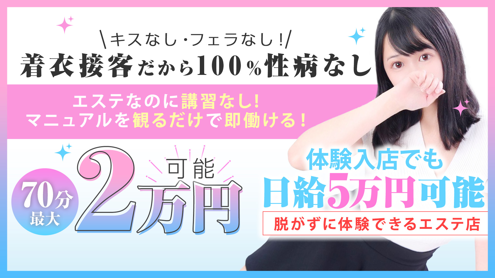 高級エステ セラピストの求人画像