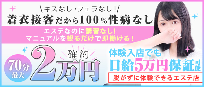 高級エステ セラピストの未経験求人画像