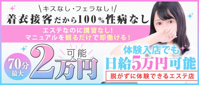 高級エステ セラピストの体験入店求人画像