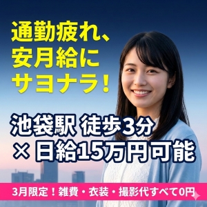 駅近で集客＆待遇トップクラスのスタンダード店！のアイキャッチ画像