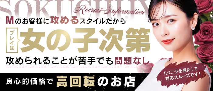 即痴女る(池袋)の求人情報