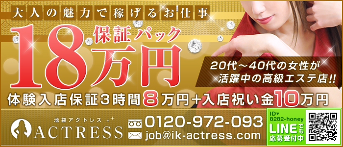 アクトレス池袋店