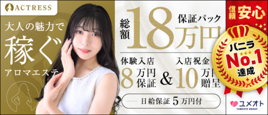 池袋アクトレス(ユメオト)