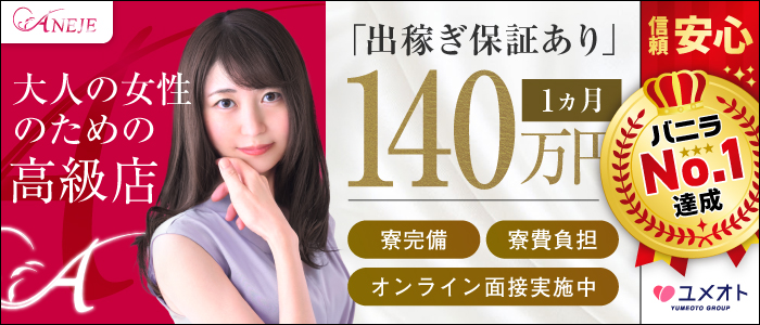 池袋アネージュ(ユメオト)の出稼ぎ求人画像