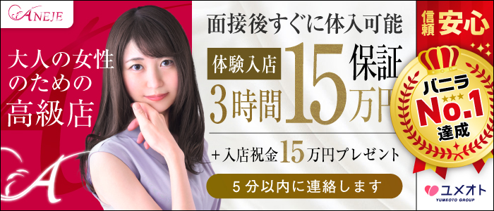 池袋アネージュ(ユメオト)の体験入店求人画像