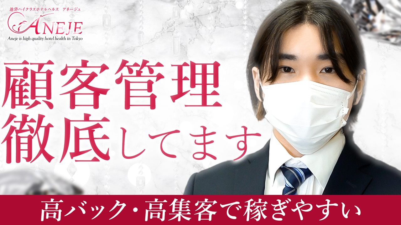 池袋アネージュ(ユメオト)の求人動画