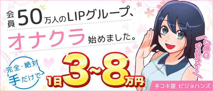 手コキ屋ビジョハンズ 池袋店