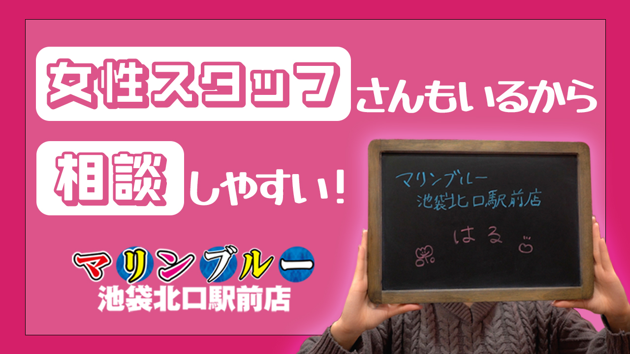 マリン池袋北口駅前店の求人動画