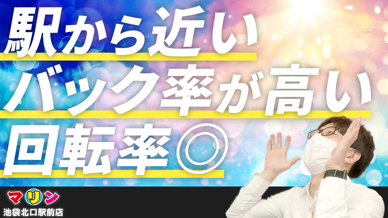 マリン池袋北口駅前店のスタッフによるお仕事紹介動画
