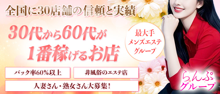 らんぷ池袋店