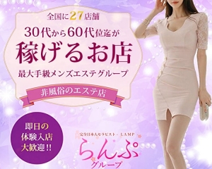 働きたい日だけ勤務可！最大手級メンズエステグループだからこそのアイキャッチ画像