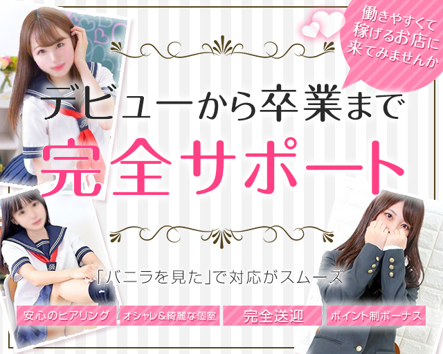 Maria女学館 池袋 ホテヘル 風俗求人 バニラ で高収入バイト