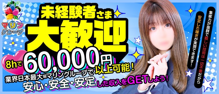 池袋マリン別館の求人画像