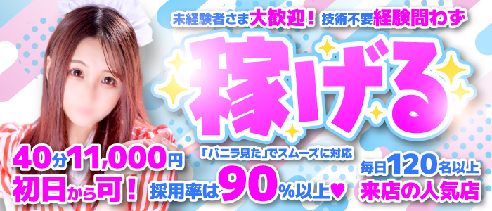 池袋マリン別館の体験入店求人画像