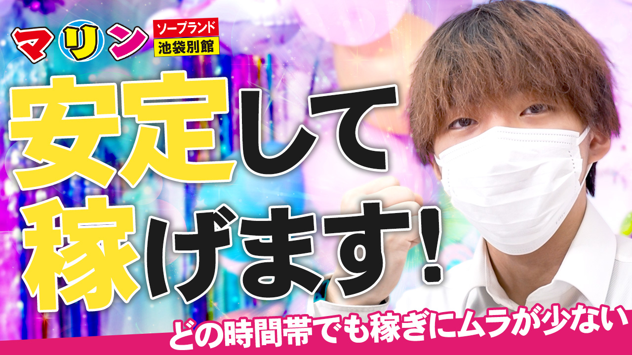 池袋マリン別館の求人動画