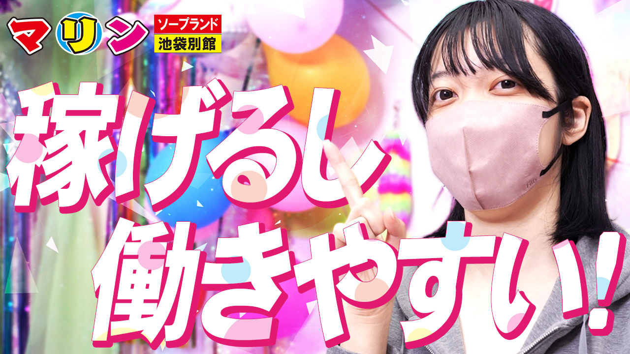 池袋マリン別館に在籍する女の子のお仕事紹介動画