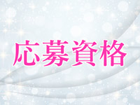 夢幻で働くメリット2