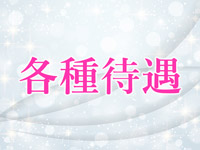 夢幻で働くメリット3