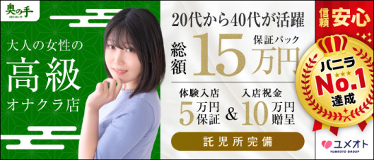 池袋奥の手(ユメオト)