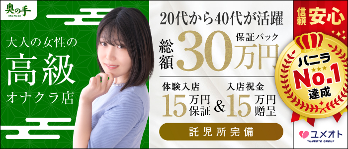 池袋奥の手（ユメオト）