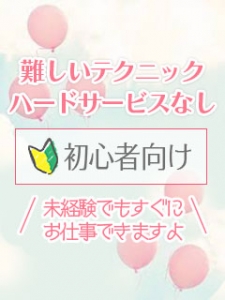 貸出衣装有り・完全個室待機・日給5万円以上&hearts;のアイキャッチ画像