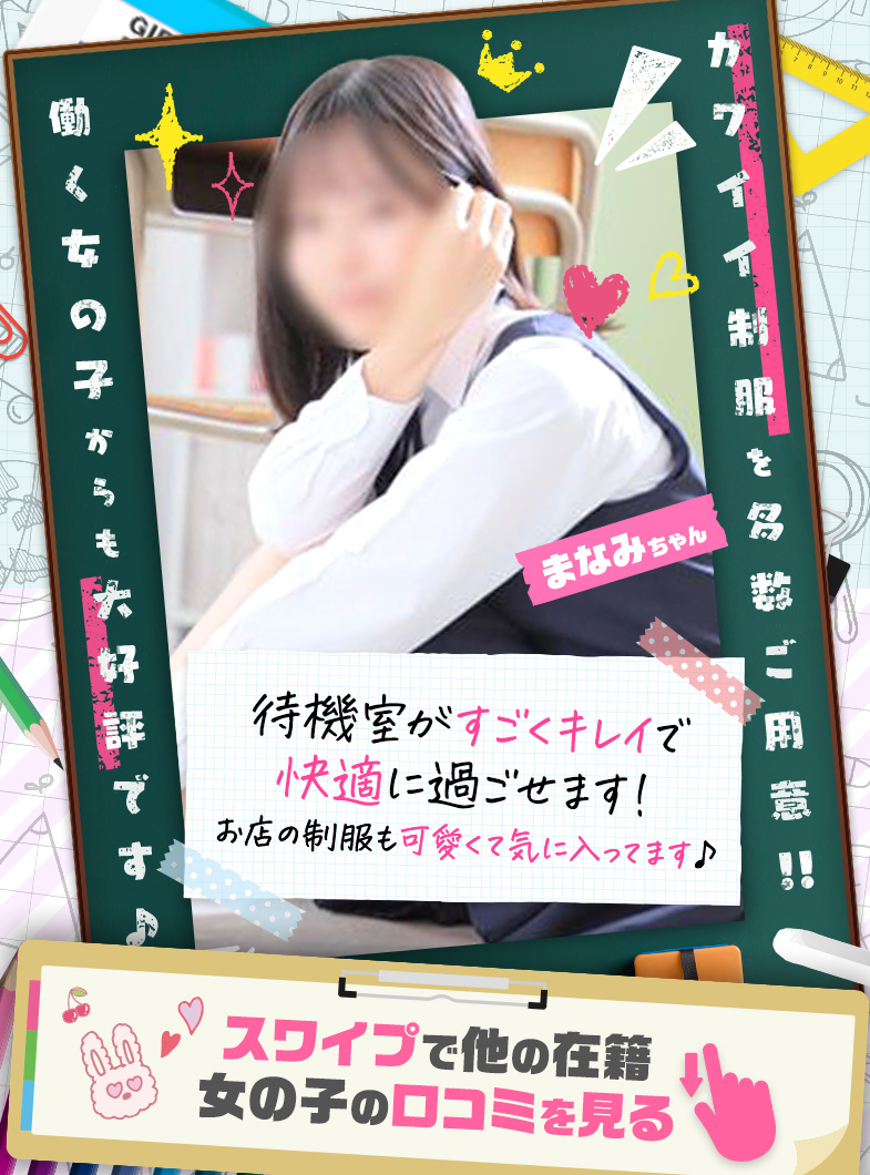 池袋R [a:ru] アールの入店した女の子の口コミを紹介♪