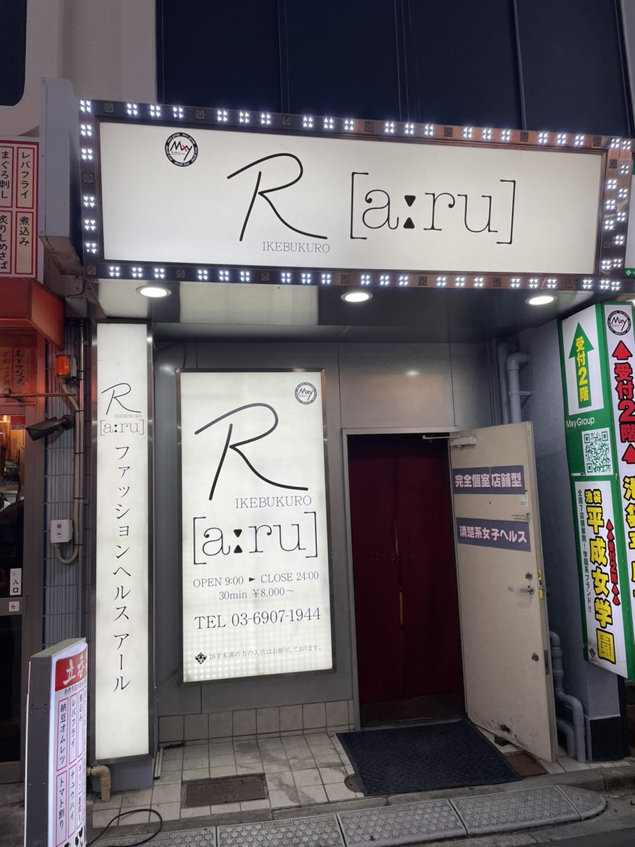 池袋R [a:ru] アールのその他画像1