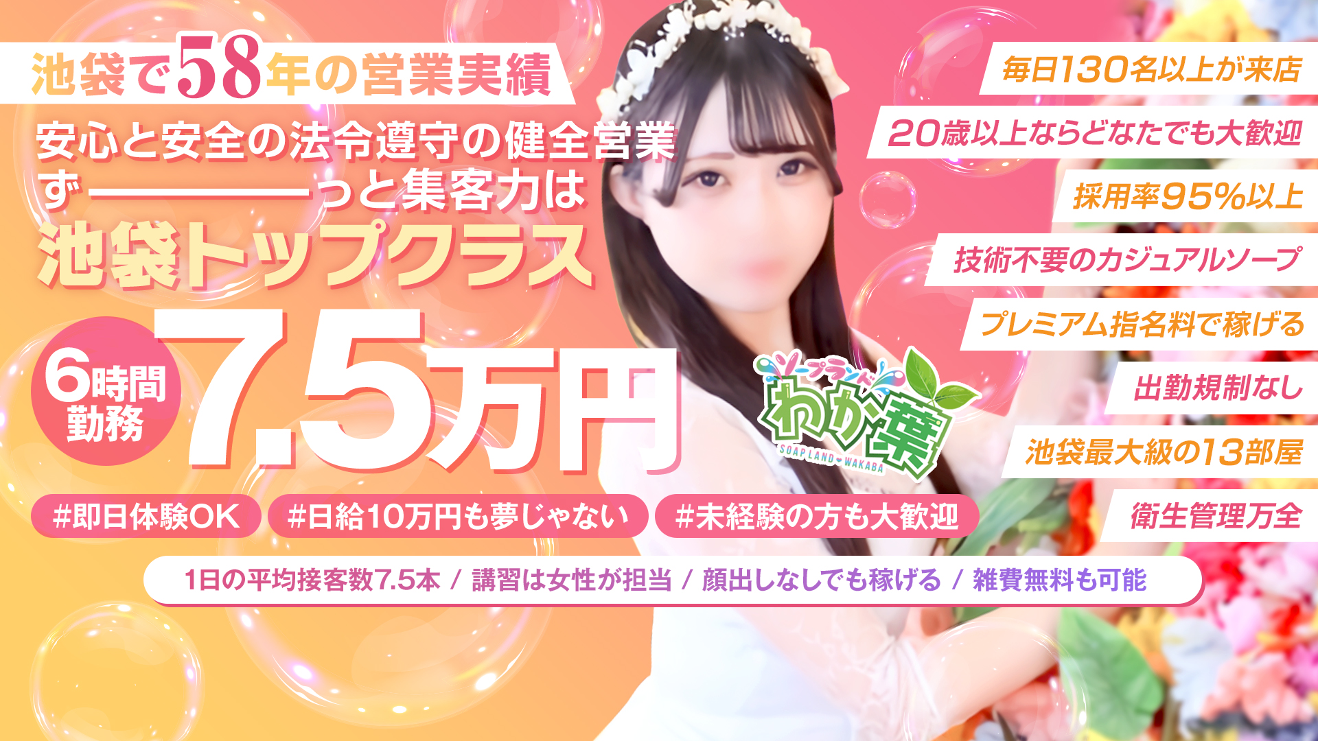 わか葉の求人画像